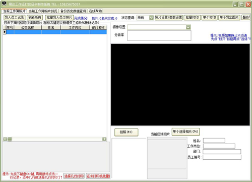 易达工作证打印证卡制作系统