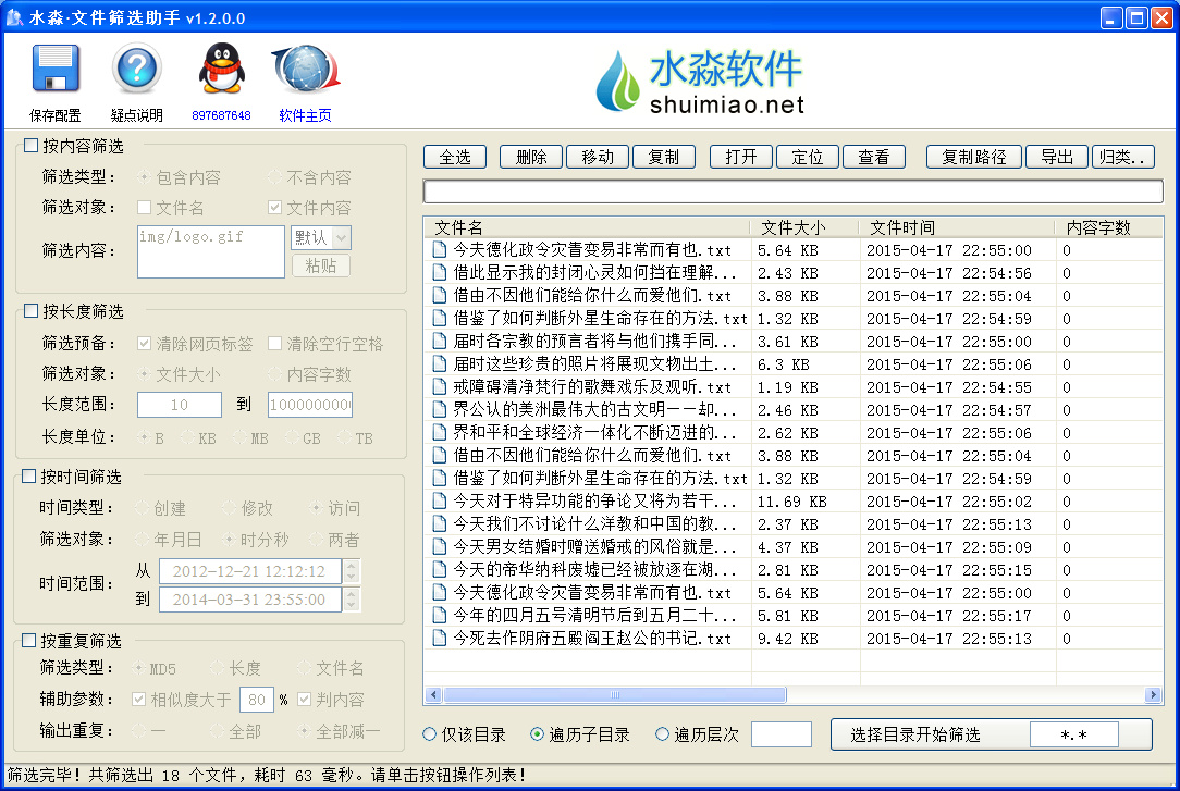 水淼文件筛选助手