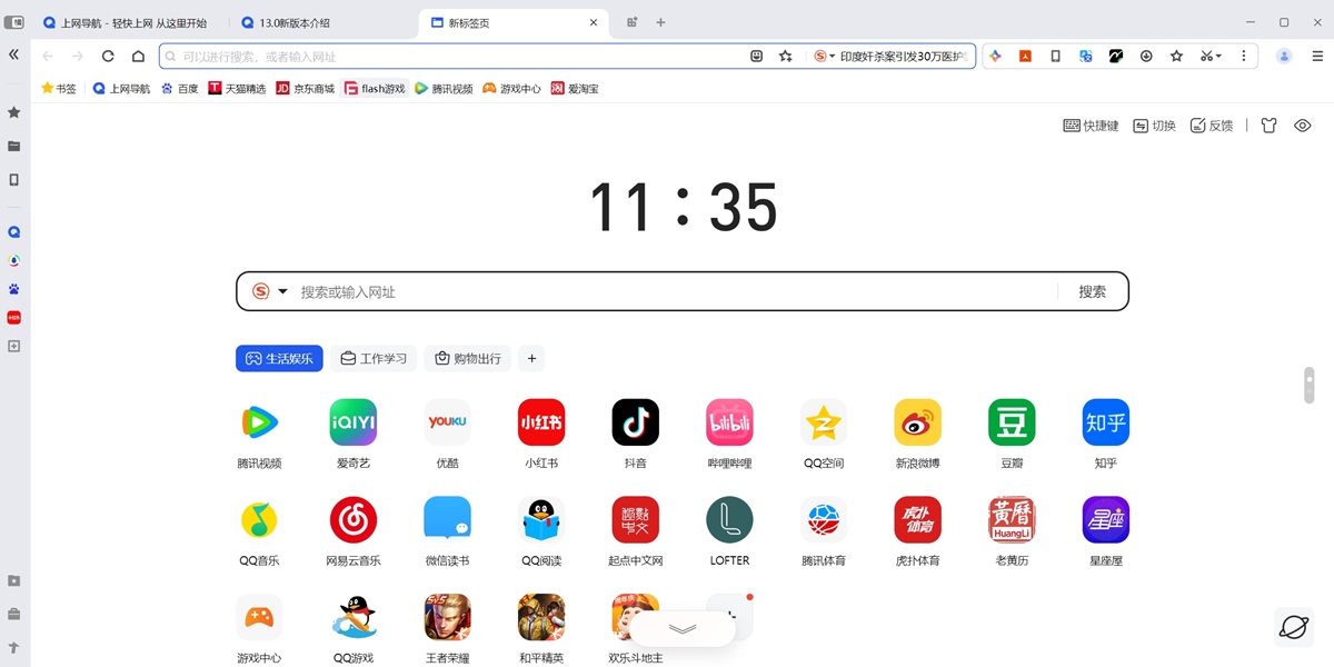 QQ浏览器64位